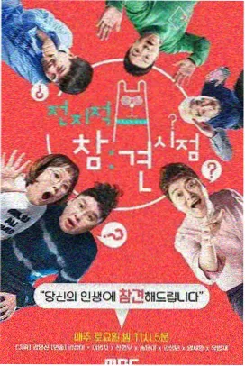 美食生活综艺我们仨的厨房竖版海报